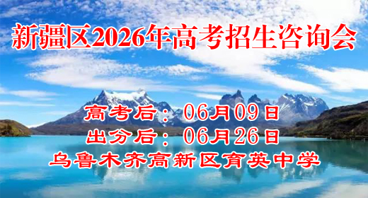 新疆区